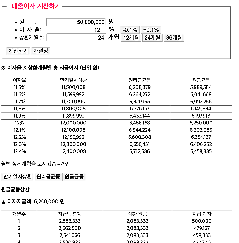 대출-이자-계산기