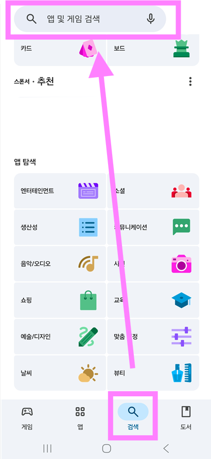 방법 2: 검색창 열기