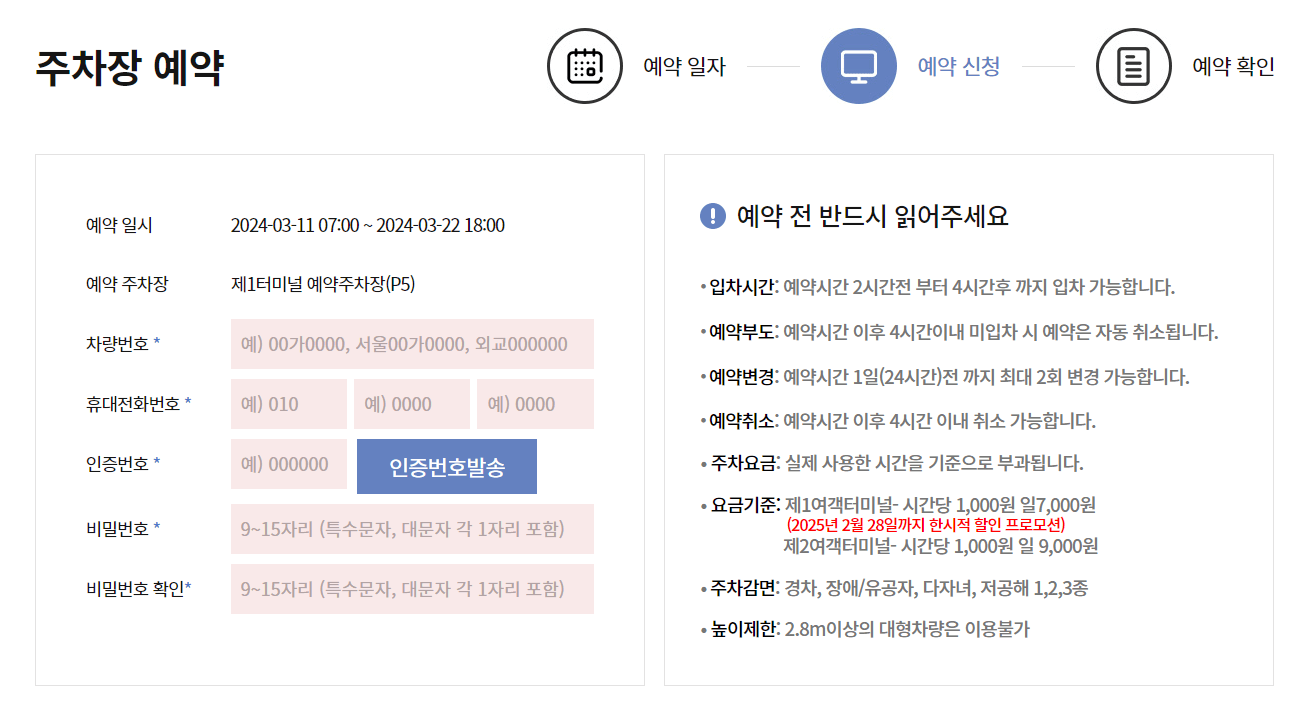 예약정보입력