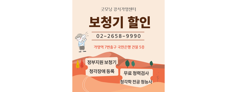 서울 강서구 보청기