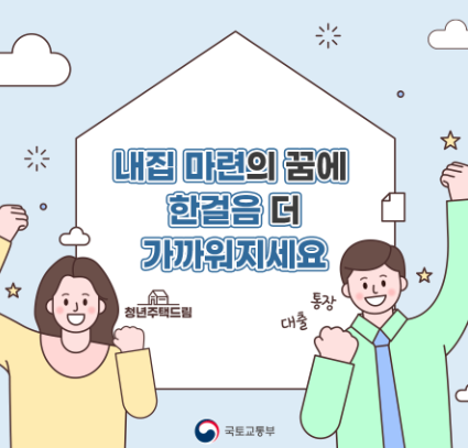2025 청년 주택드림 청약 통장 신청조건 및 금리 총정리(+해지 비과세, 연말정산)