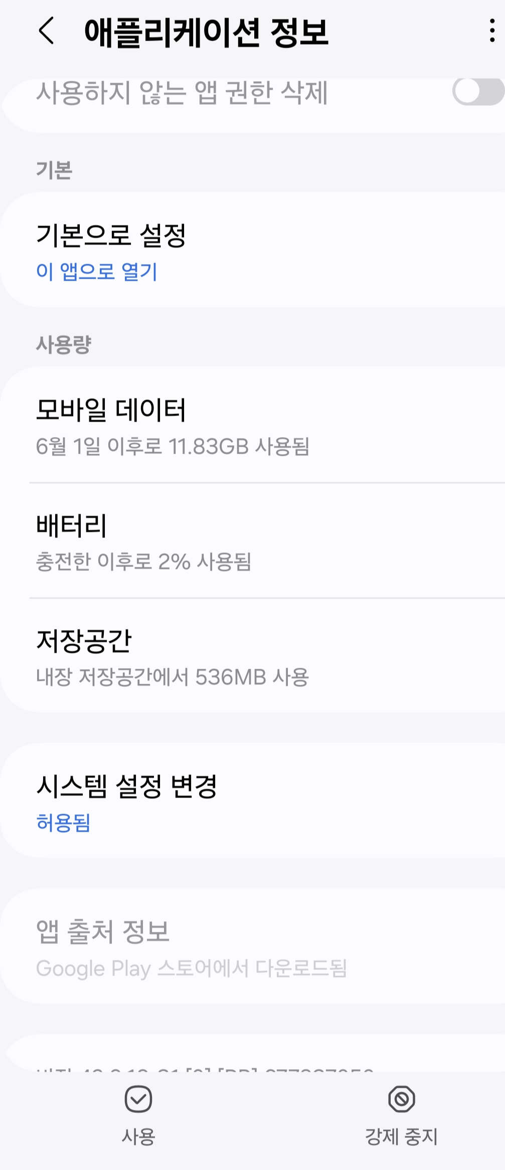 Google Play 스토어 앱 사용 설정하는 방법 화면