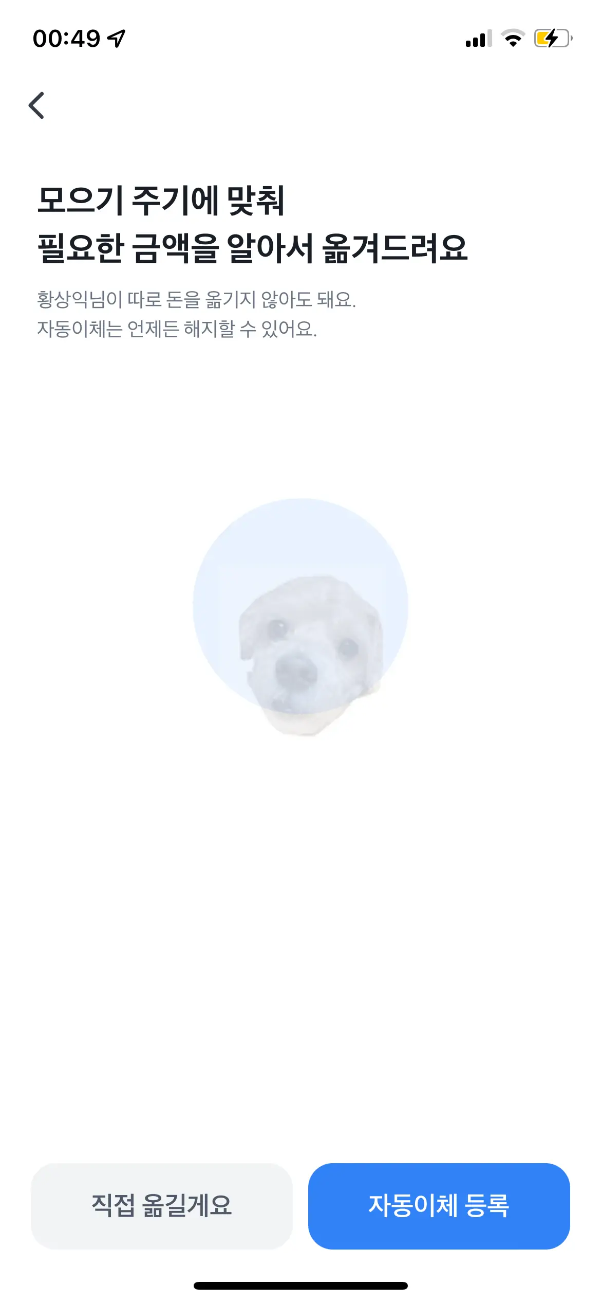 주식 자동매수를 위한 [자동이체 등록] 화면