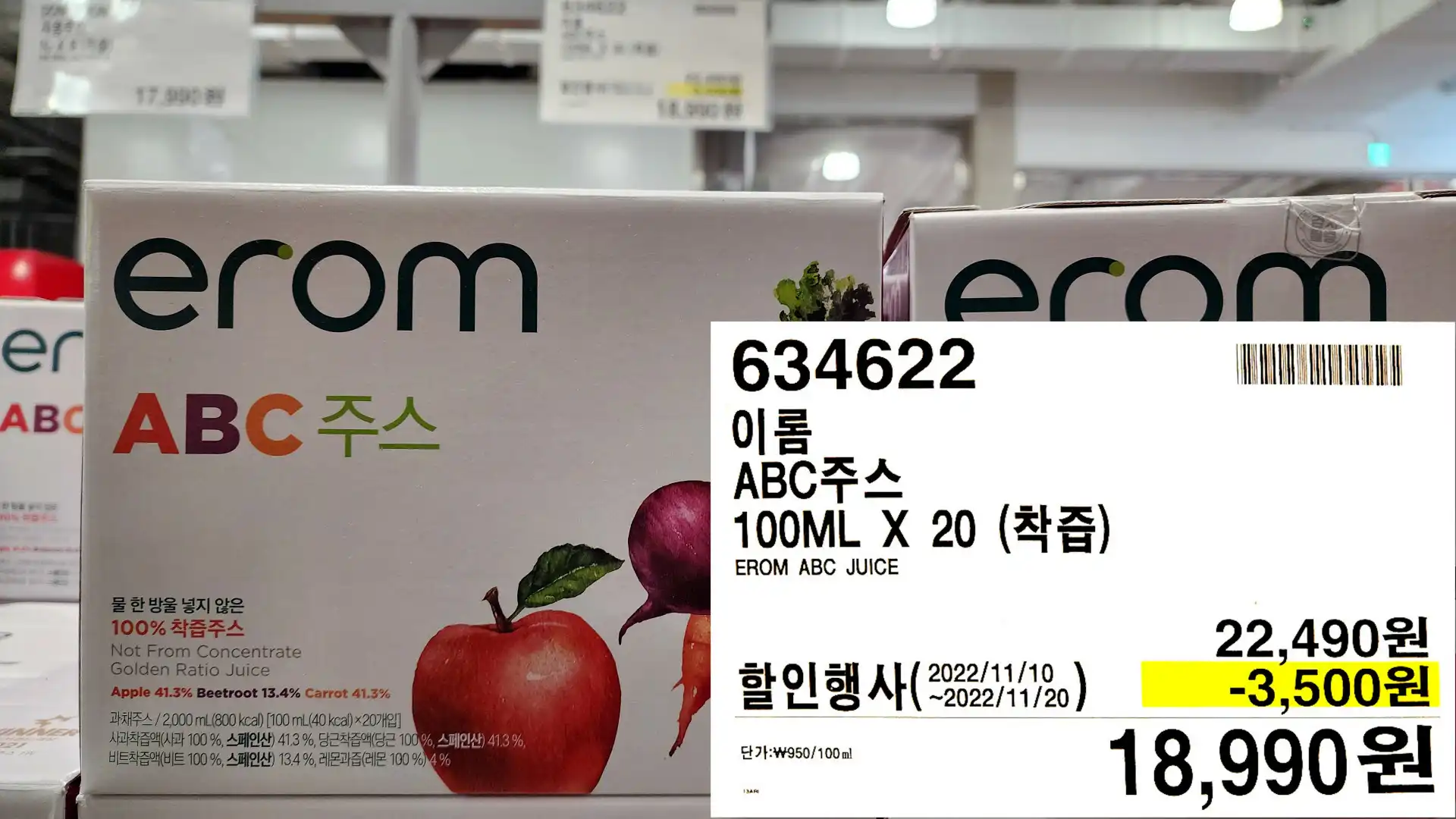 이롬
ABC주스
100ML X 20 (착즙)
EROM ABC JUICE
18,990원