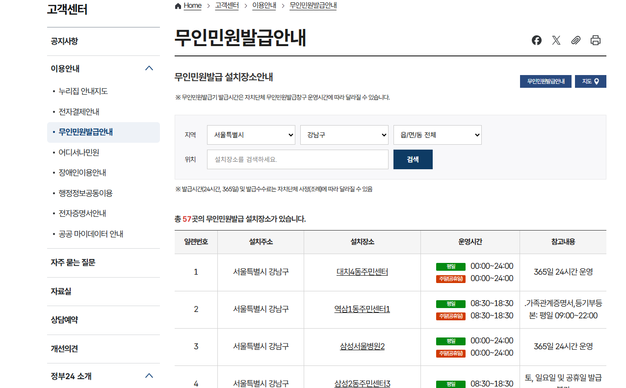 강동구 무인민원발급기 주말운영