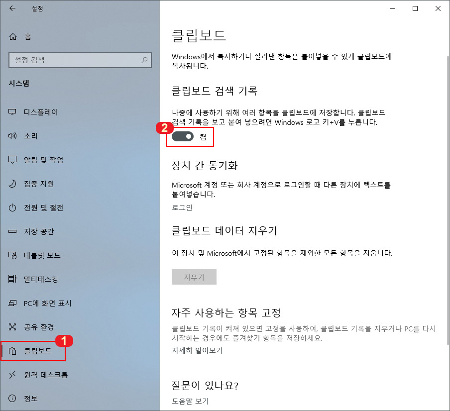 클립보드 설정