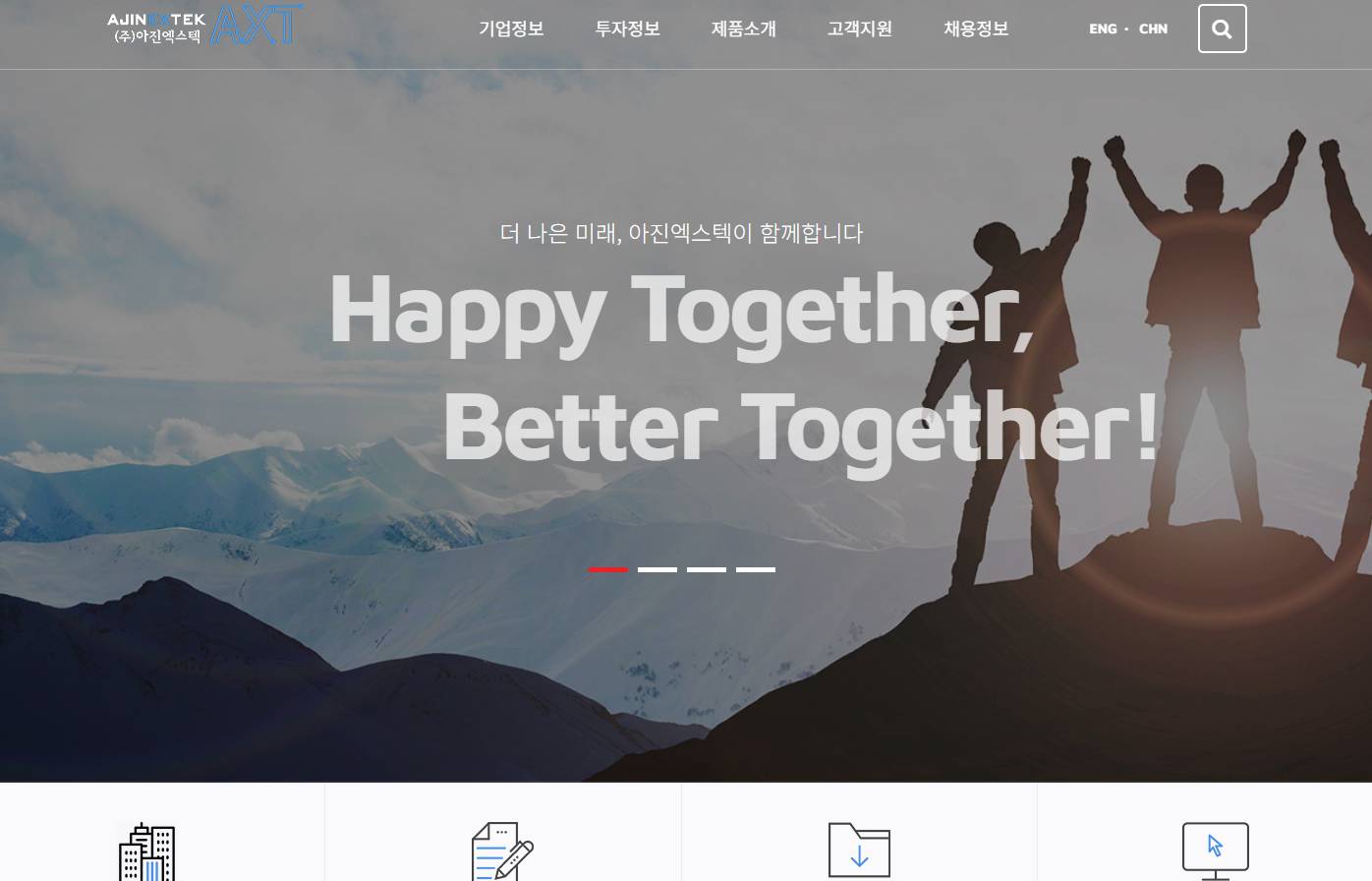 아진엑스텍