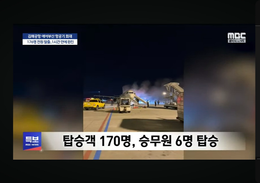 사고 여객기는 17년된 에어버스 기종
