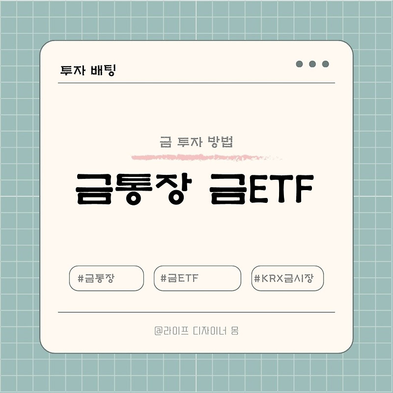 골드 투자 통장