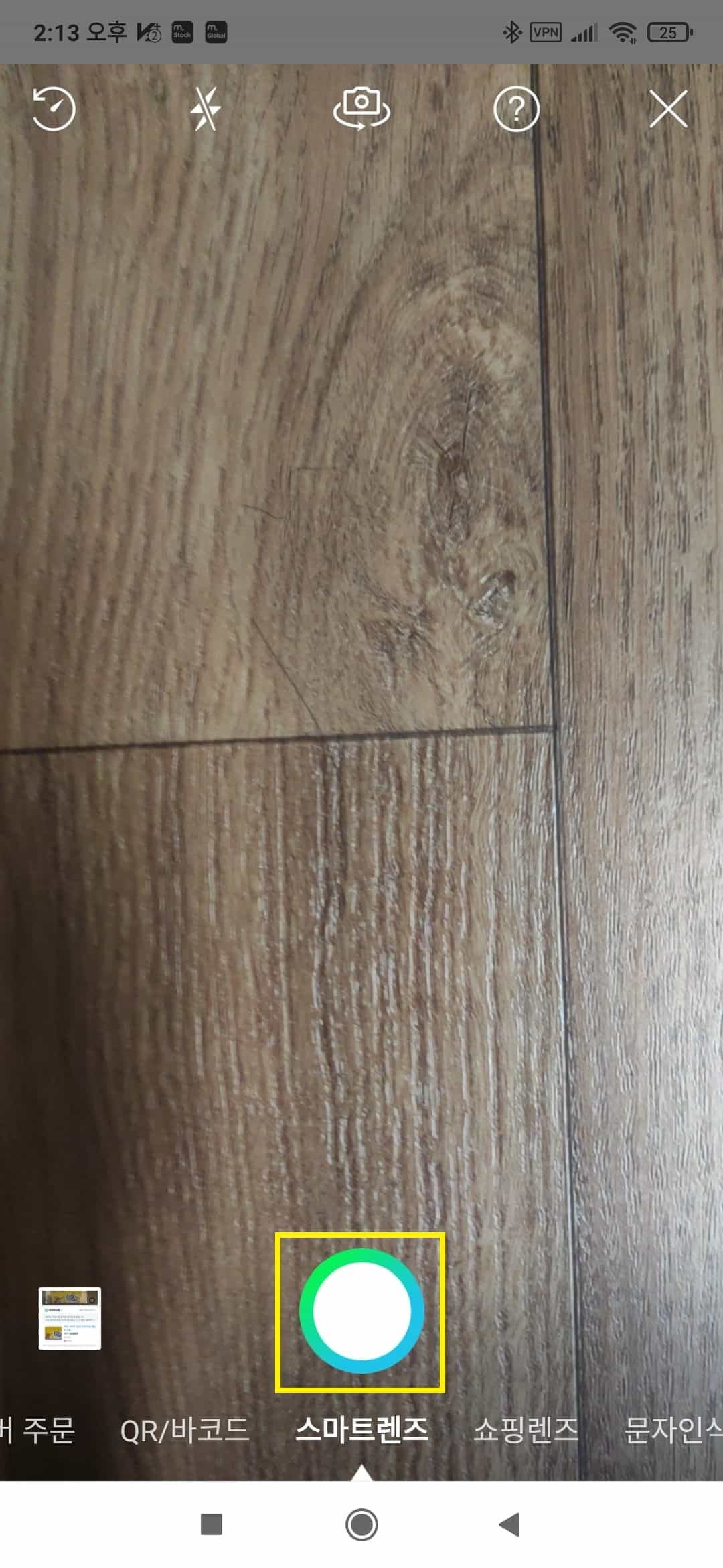 네이버에서 이미지 검색을 이용해 사진 촬영