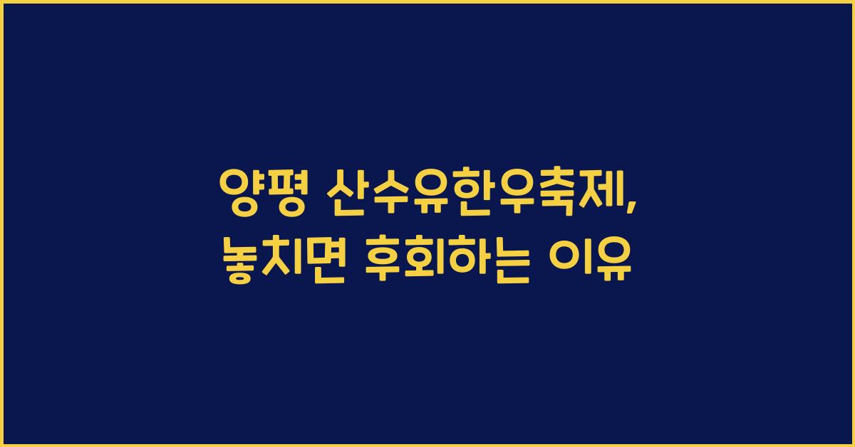 양평 산수유한우축제