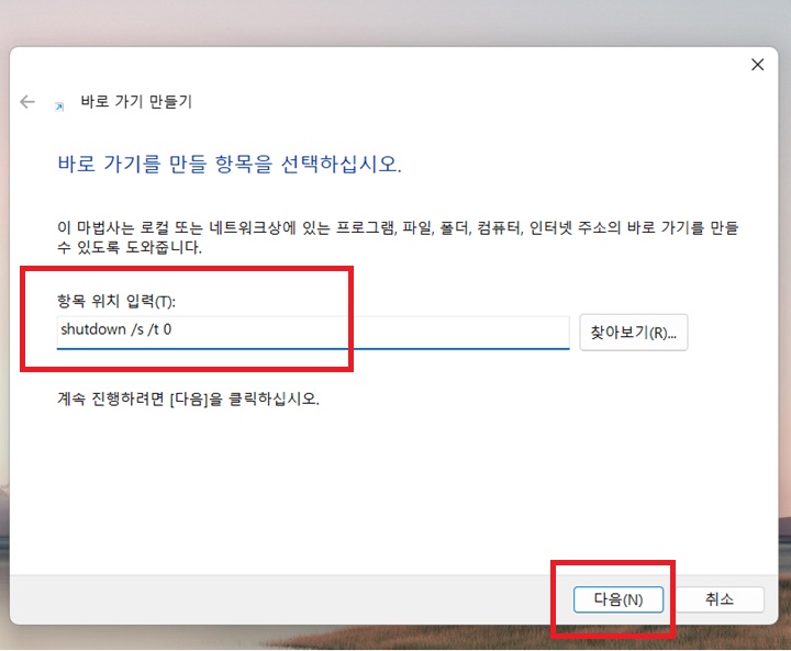 바로 가기 만들기 창 보임