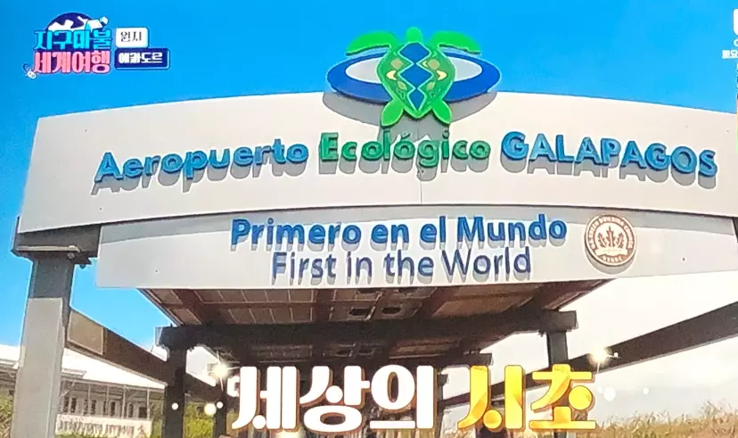 갈라파고스