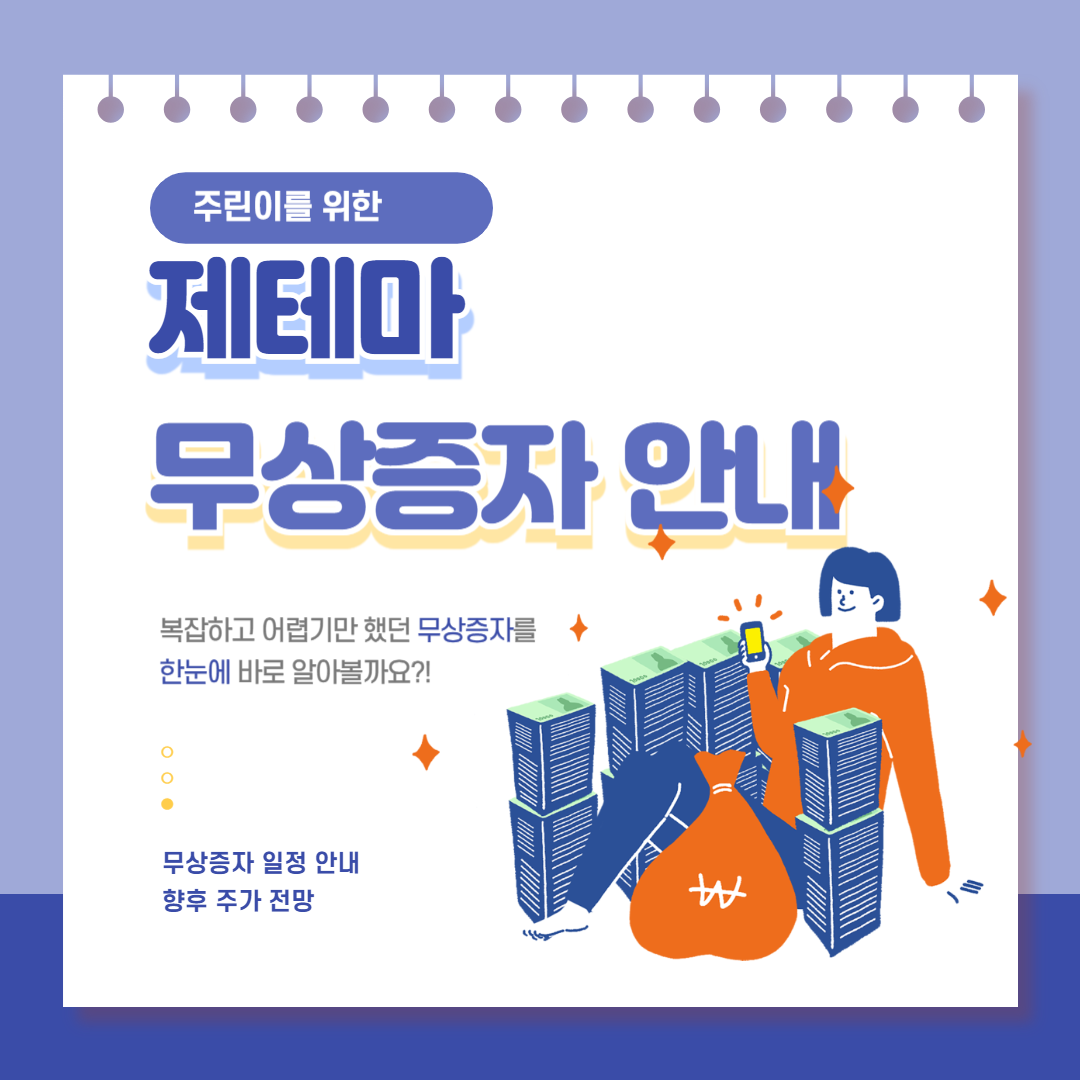 제테마 무상증자, 권리락일 및 주가 전망