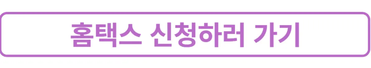홈택스-종합소득세-신고하기