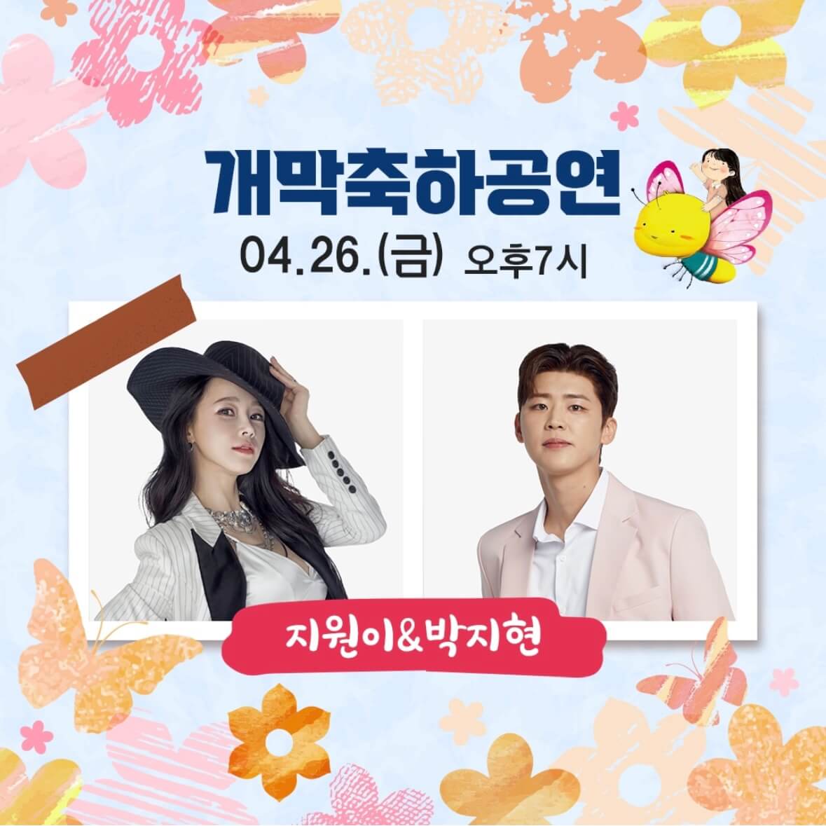 함평 나비축제