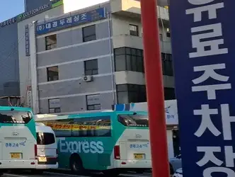 경산시외버스터미널