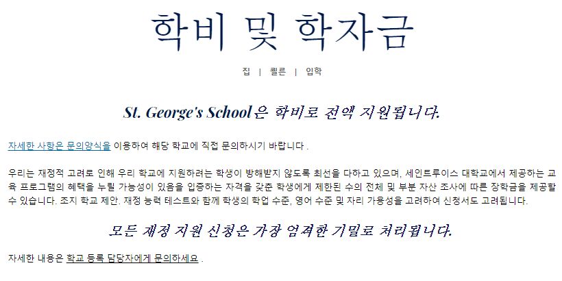 St. George's School Cologne