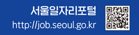 서울형 뉴딜 일자리 신청