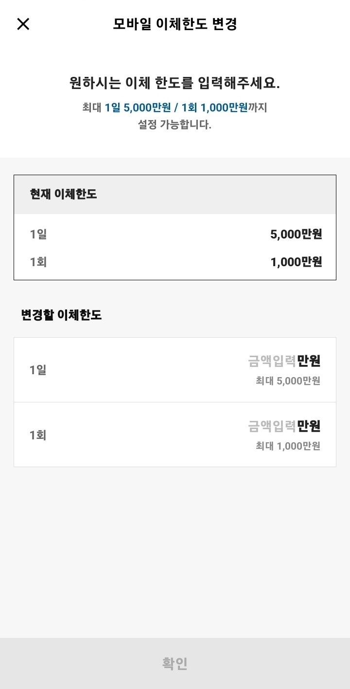 카카오뱅크 이체한도 변경