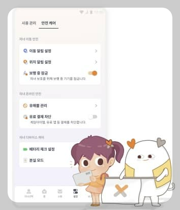 Xkeeper - 보행 중 스마트폰 잠금 기능