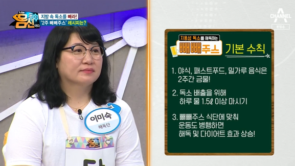 나는몸신이다 몸신 빼빼주스 2주 섭취 유의 사항