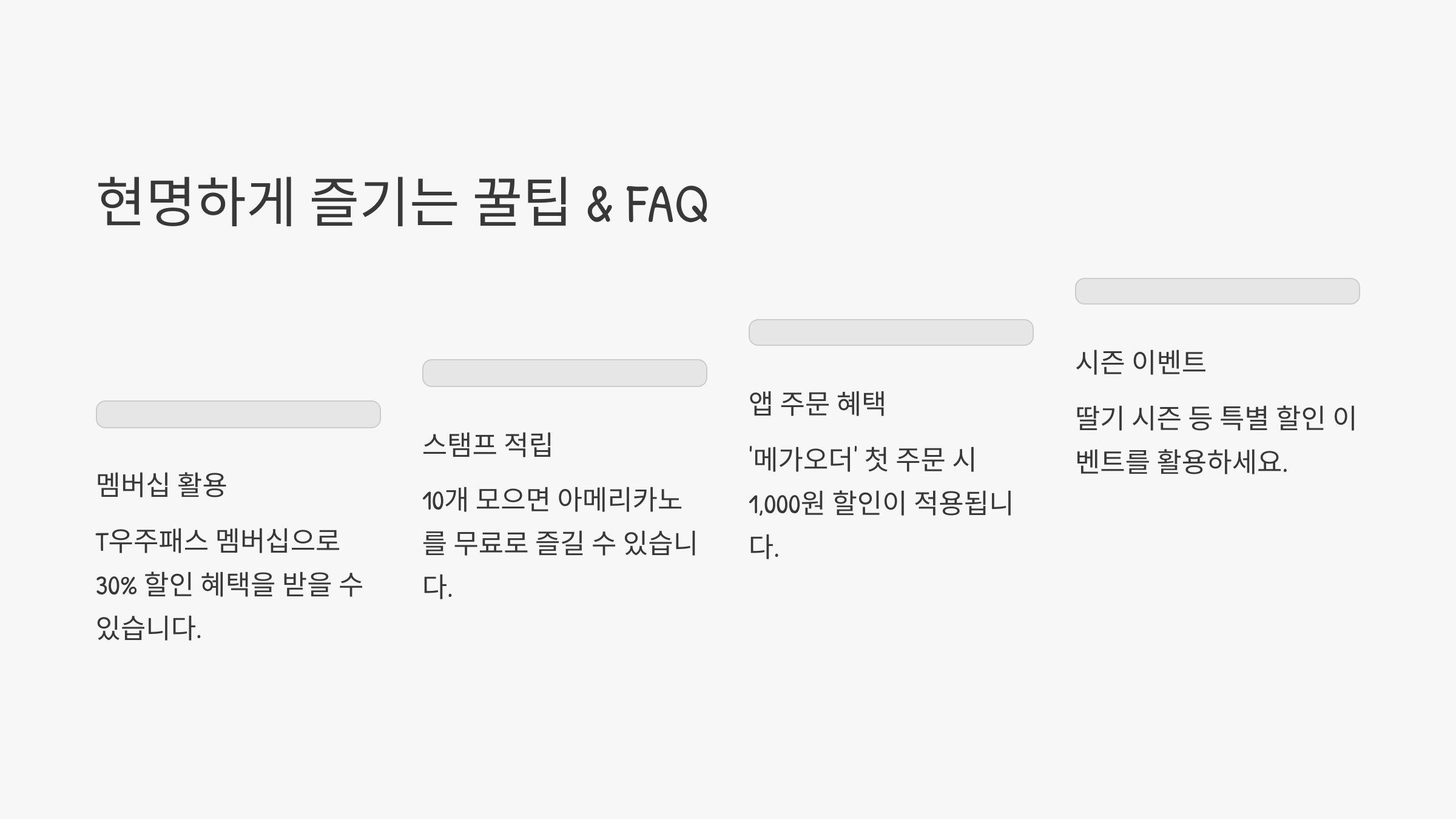 현명하게 즐기는 꿀팁