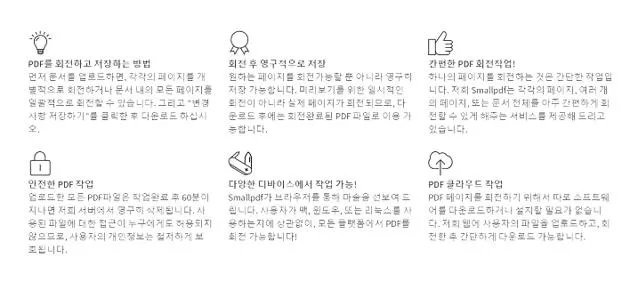 pdf 회전