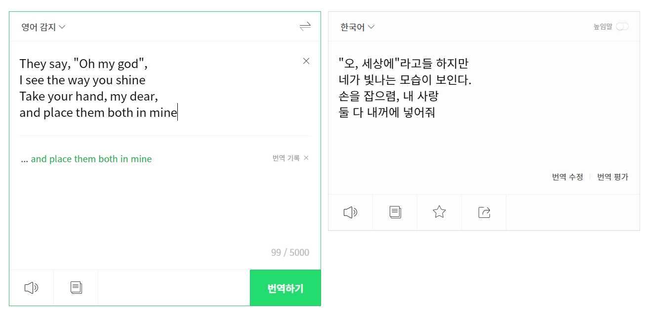 파파고 번역기에서 단어별로 매칭되는 부분을 확인하며 학습하는 모습