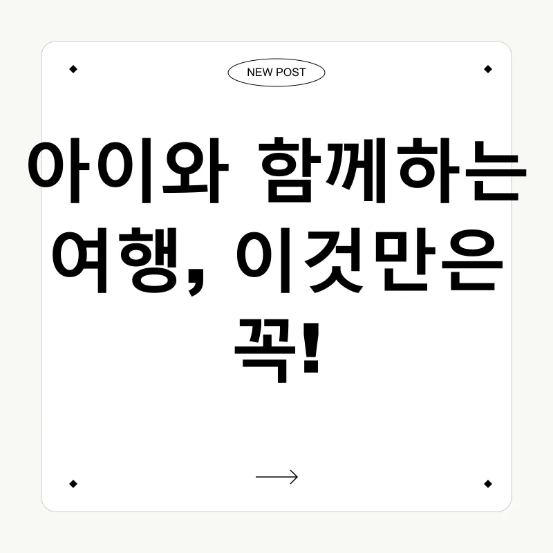 가족여행 준비_2