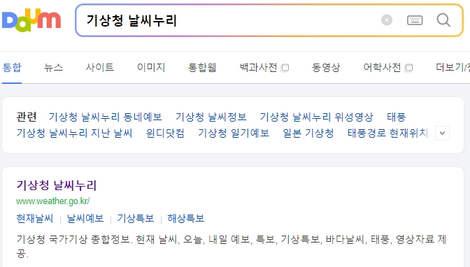 기상청 날씨누리 메인화면 접속