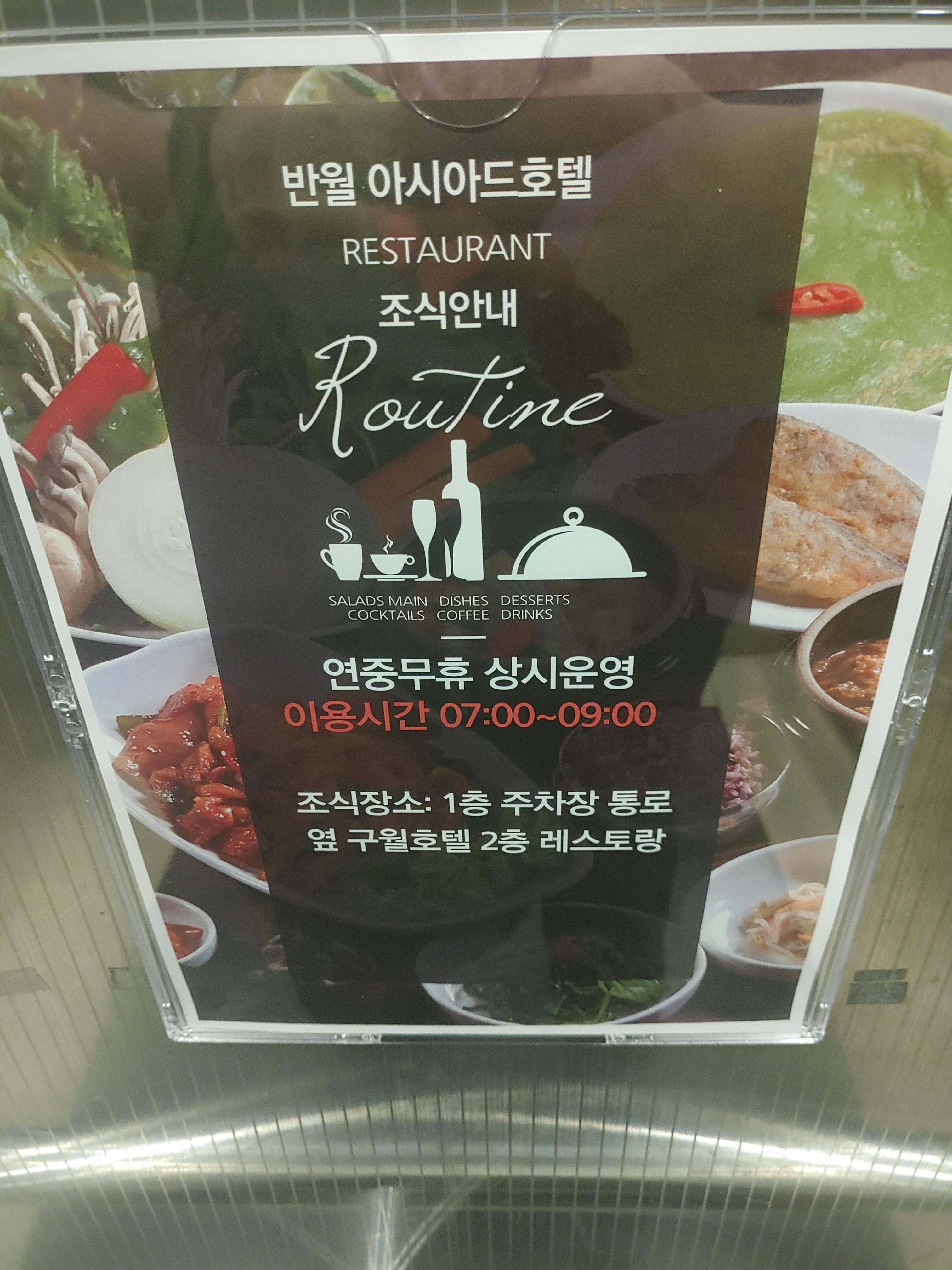 반월 아시아드 호텔 구월동