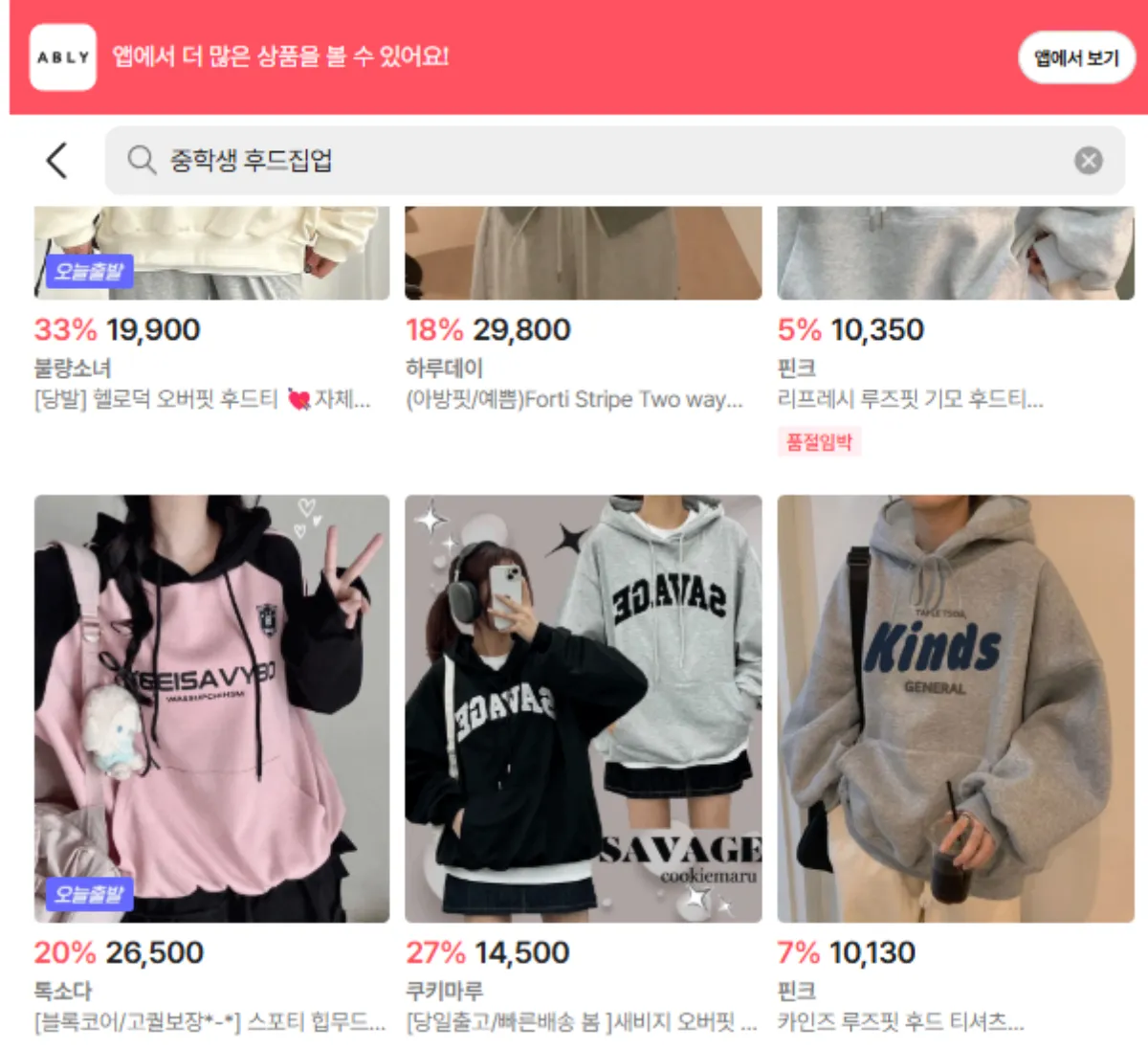 중학생-쇼핑몰-에이블리-중학생-후드집업