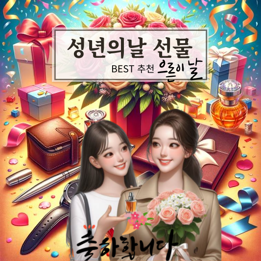 성년의날