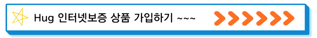 인터넷 보증상품 가입