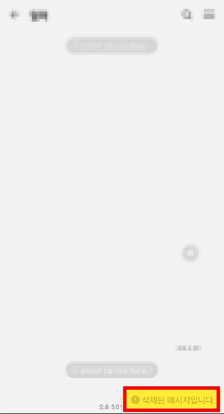 대화-삭제-된-화면