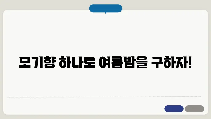 스틱 모기향