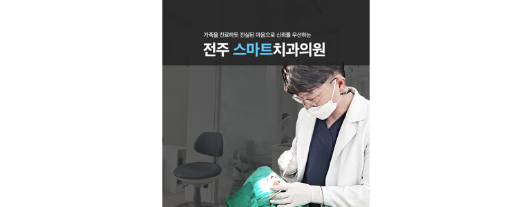 김제시 교정 치과