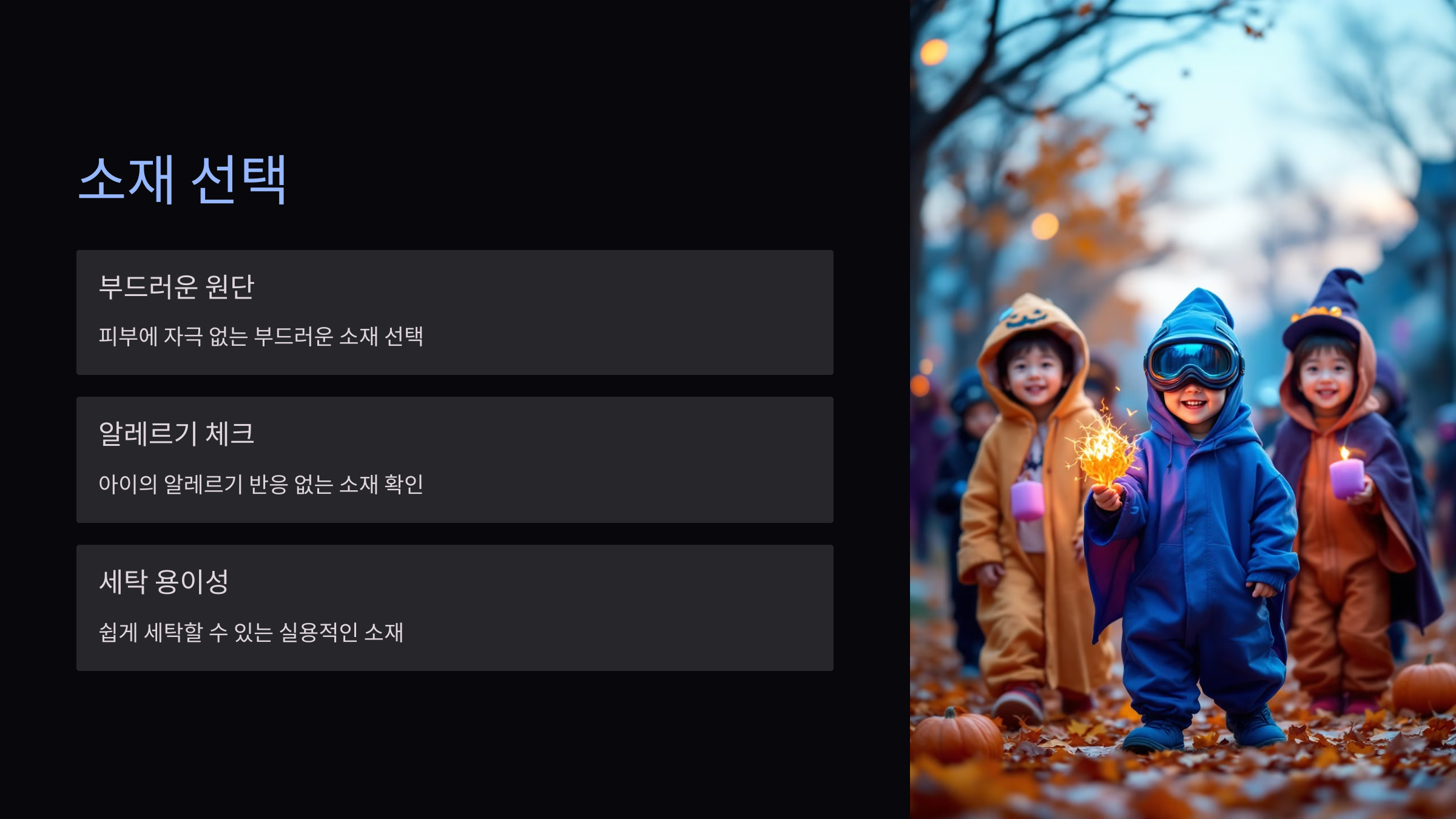 할로윈 코스튬