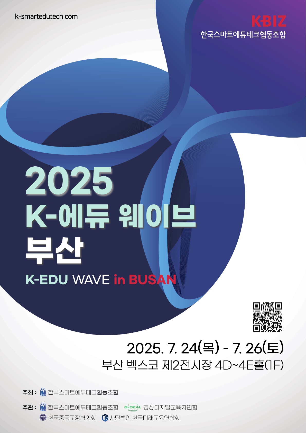 K-에듀 웨이브 부산 포스터