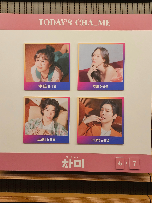 2025.06.07 뮤지컬 '차미' 캐스트