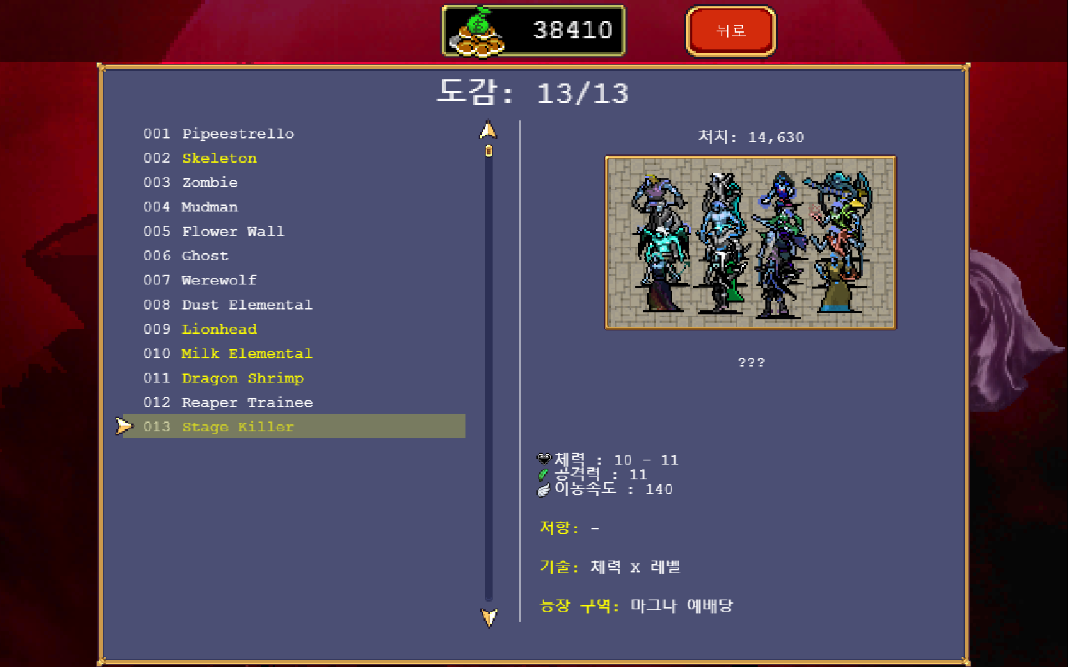 뱀파이어 서바이벌 - 괴물 도감 내용