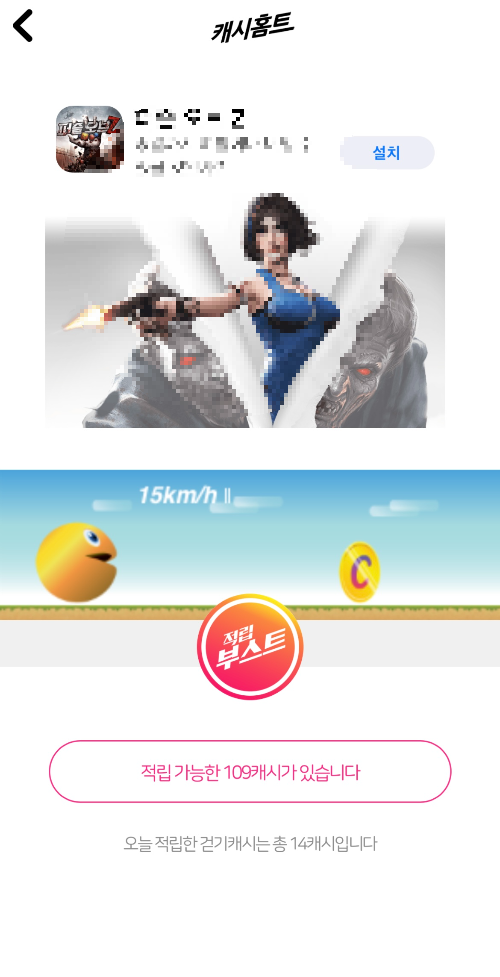 적립부스트 누르기