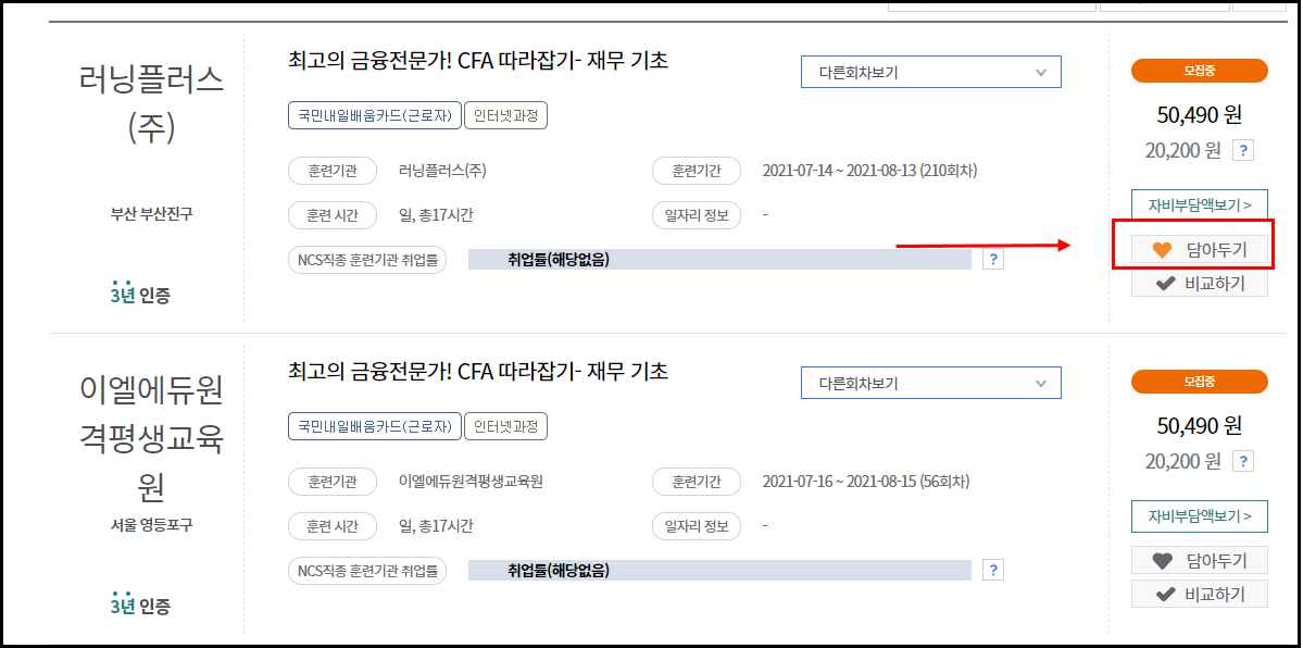 내일배움카드-신청과정2