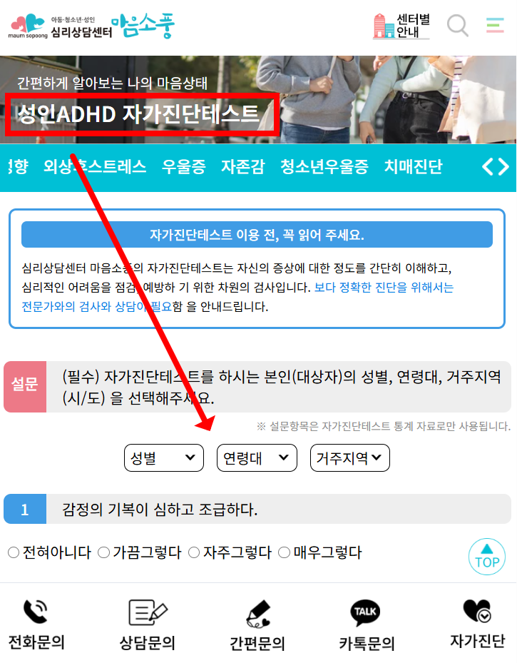마음소풍 - 성인ADHD 테스트 화면