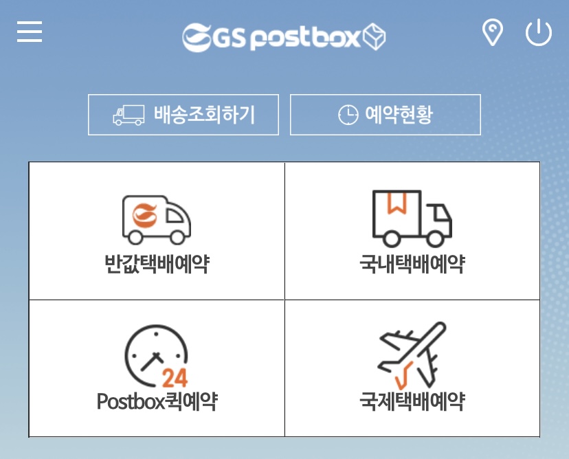 GS25반값택배3