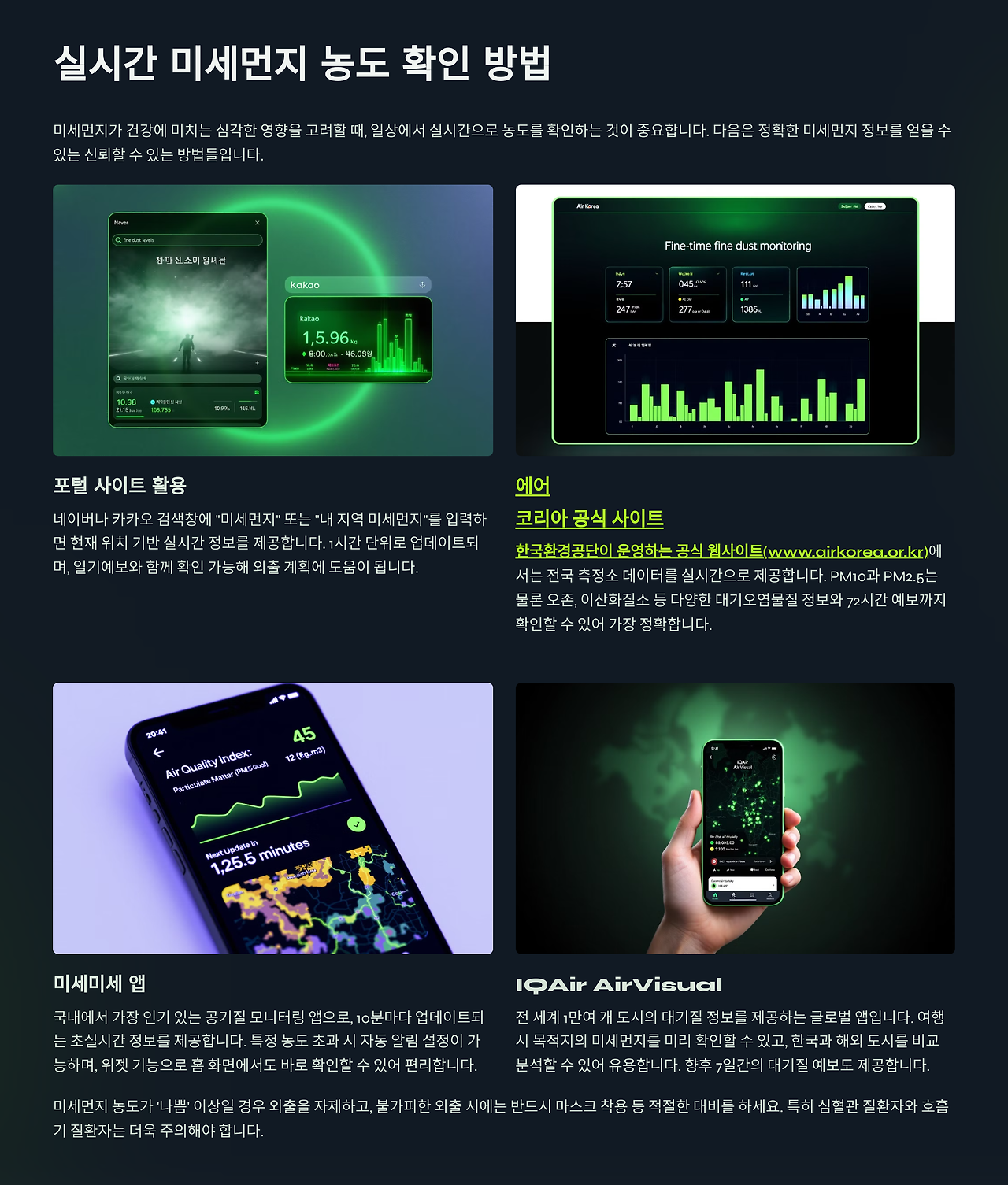 실시간 미세먼지 확인하는 방법