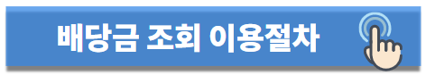 삼성전자 배당금 조회방법