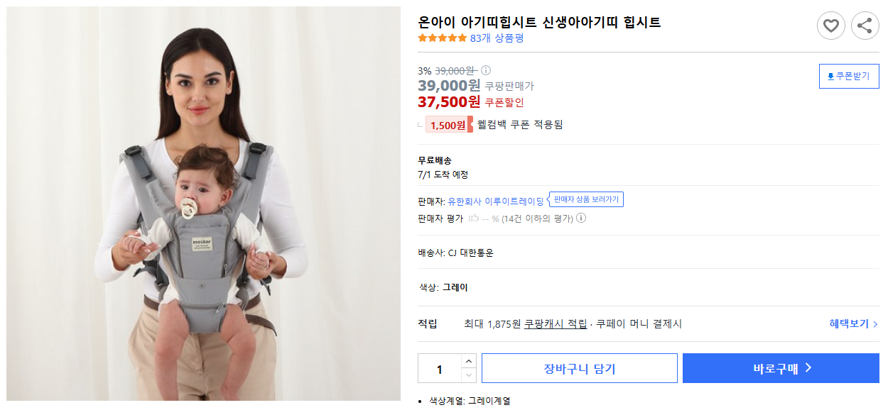 온아이-아기띠힙시트-신생아아기띠-힙시트