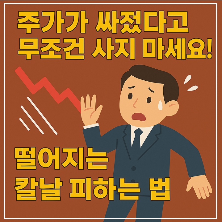 떨어지는 칼날 피하는 법 이미지
